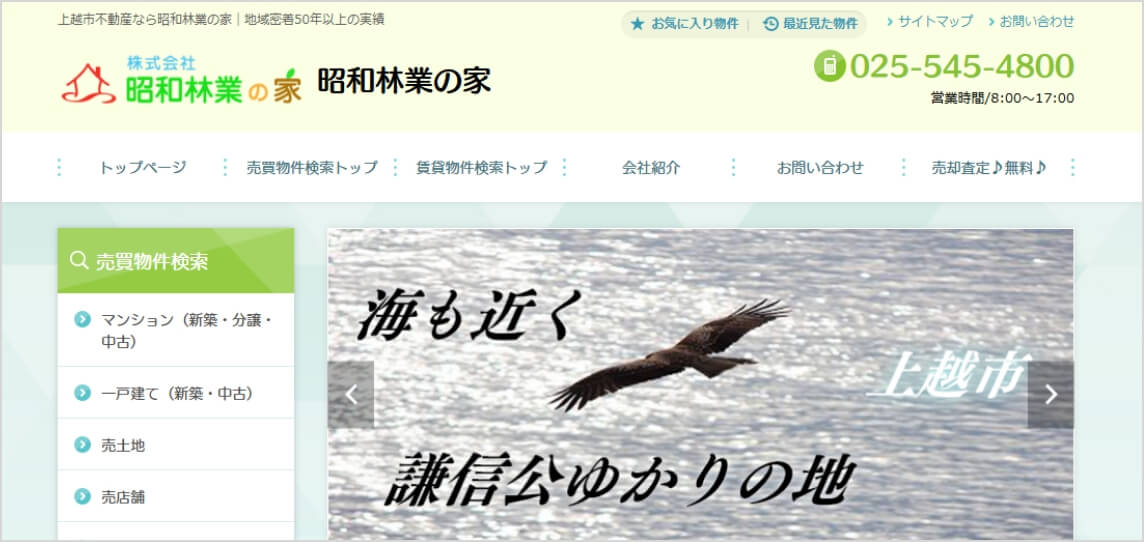 昭和林業の家 WEBサイト