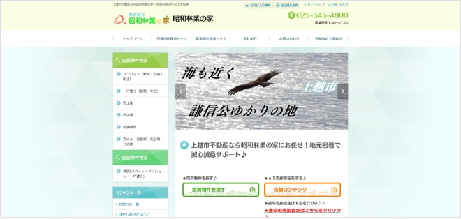 昭和林業の家 Webサイト