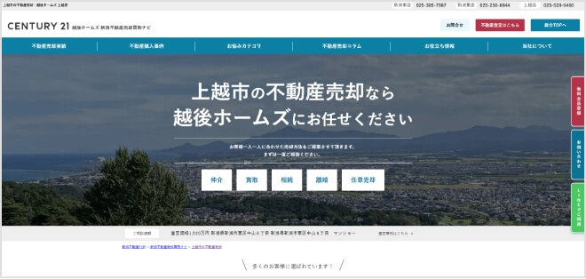 センチュリー21 越後ホームズ上越店 Webサイト