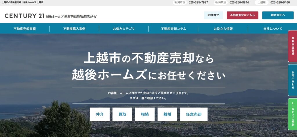 センチュリー21越後ホームズ上越店
