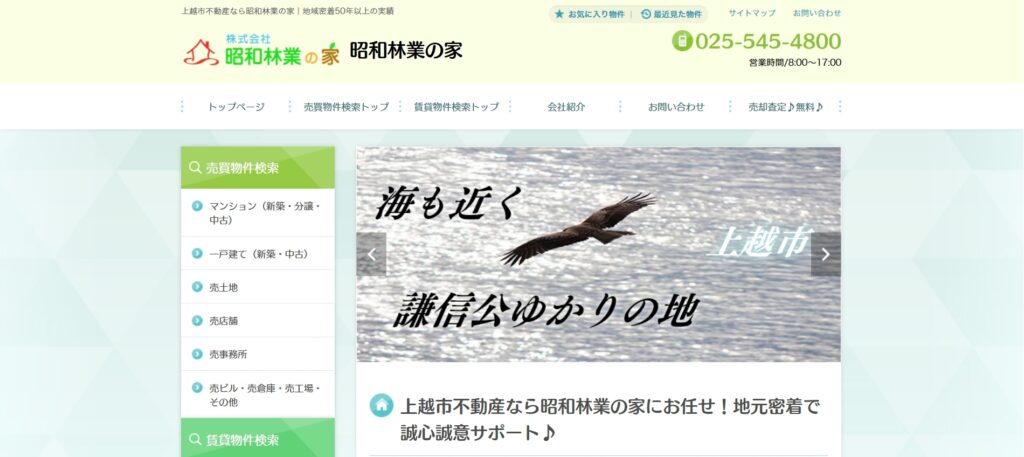 株式会社昭和林業の家