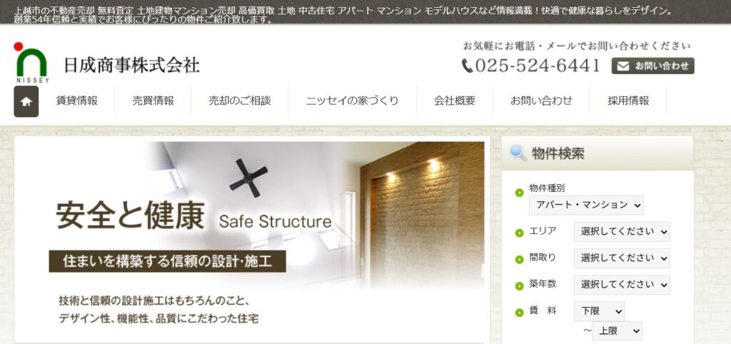 日成商事株式会社