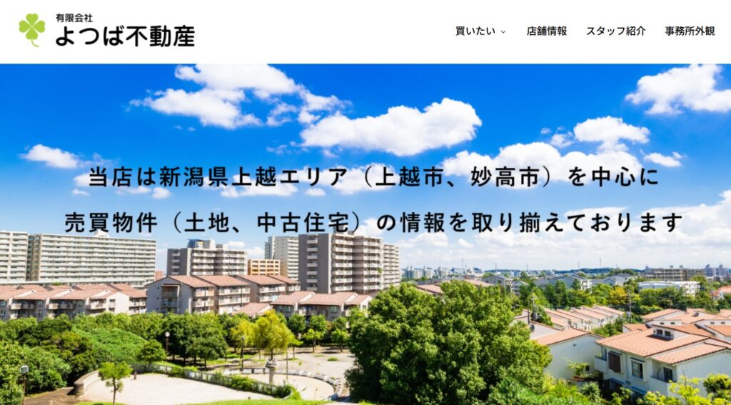 有限会社よつば不動産