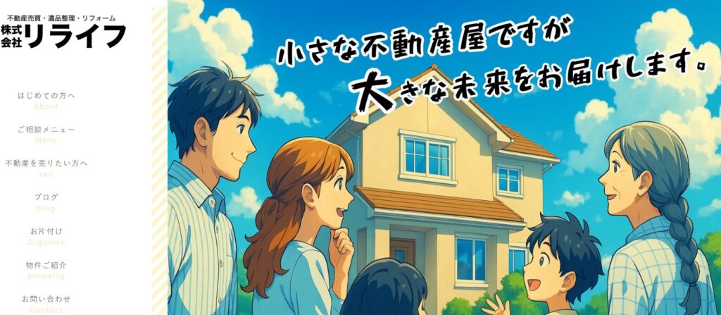 株式会社リライフ