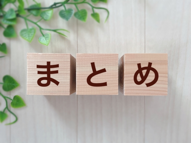 まとめと書かれたブロック