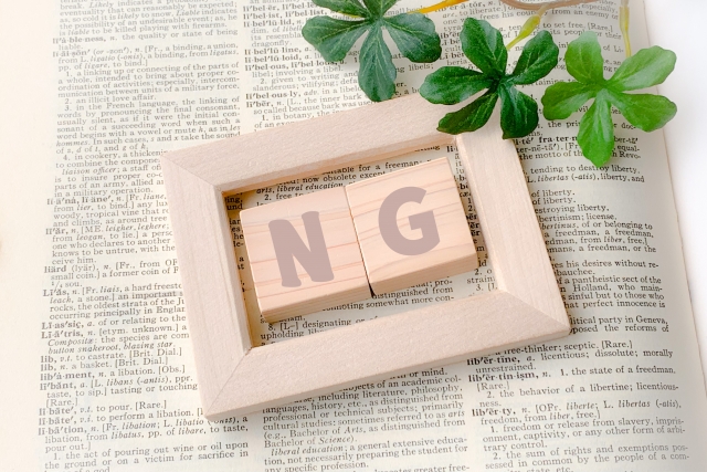 NGと書かれたブロック