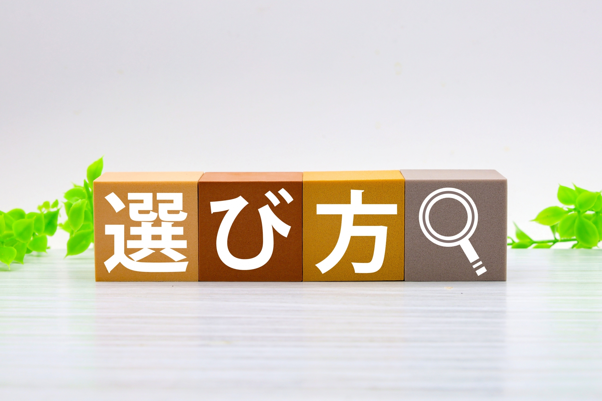 不動産売却は大手と地元どちらを選ぶべき？後悔しない選び方を解説