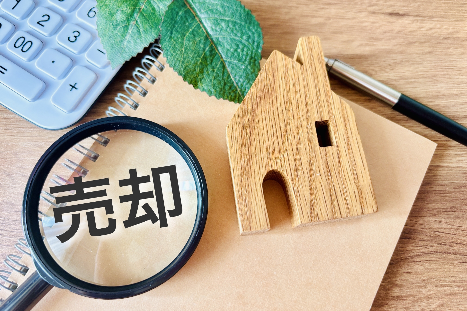 不動産売却で家が売れない原因と対処法を解説