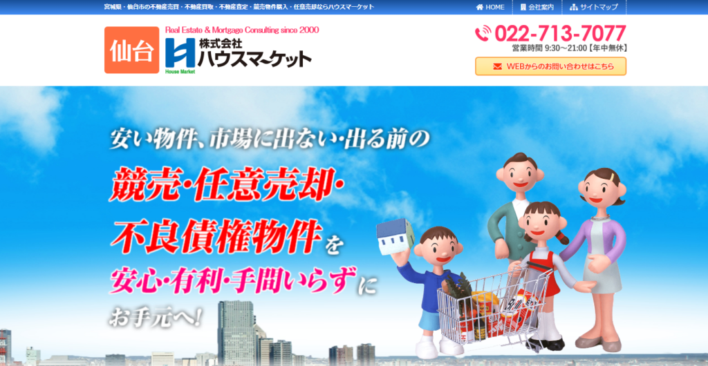 株式会社ハウスマーケット