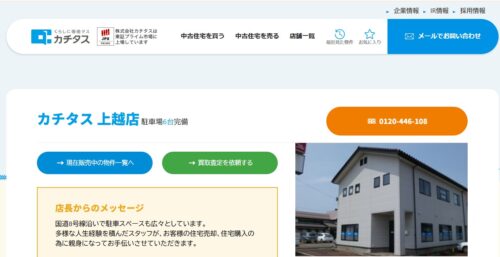 株式会社カチタス上越店の評判・口コミは？利用者の本音と“向いている人”を徹底解説