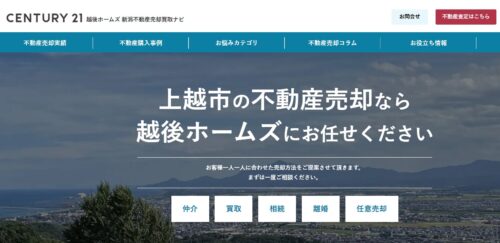 センチュリー21越後ホームズ上越店の評判・口コミは？利用者の本音と“向いている人”を徹底解説