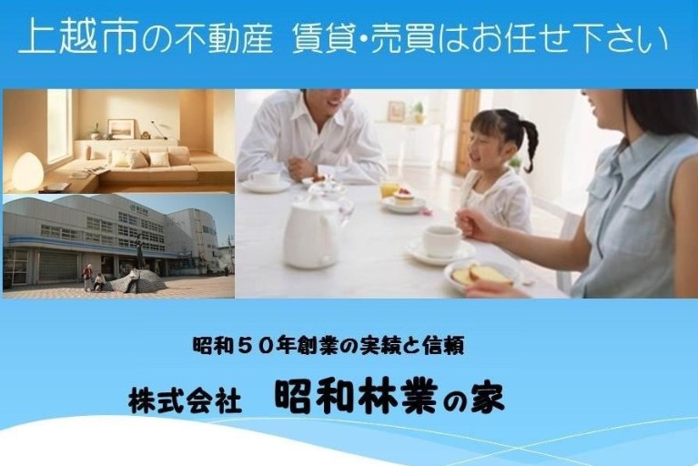 株式会社昭和林業の家