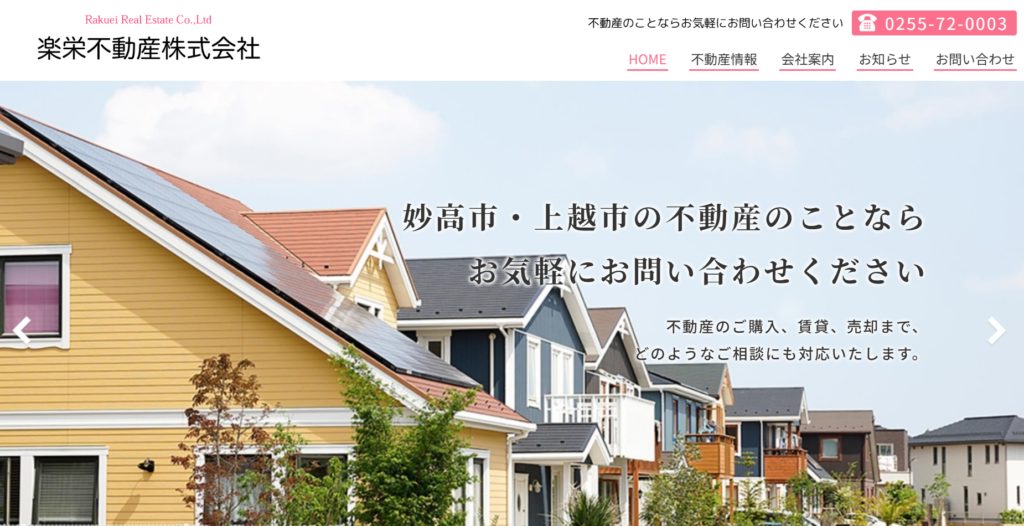 楽栄不動産株式会社 公式HP画像