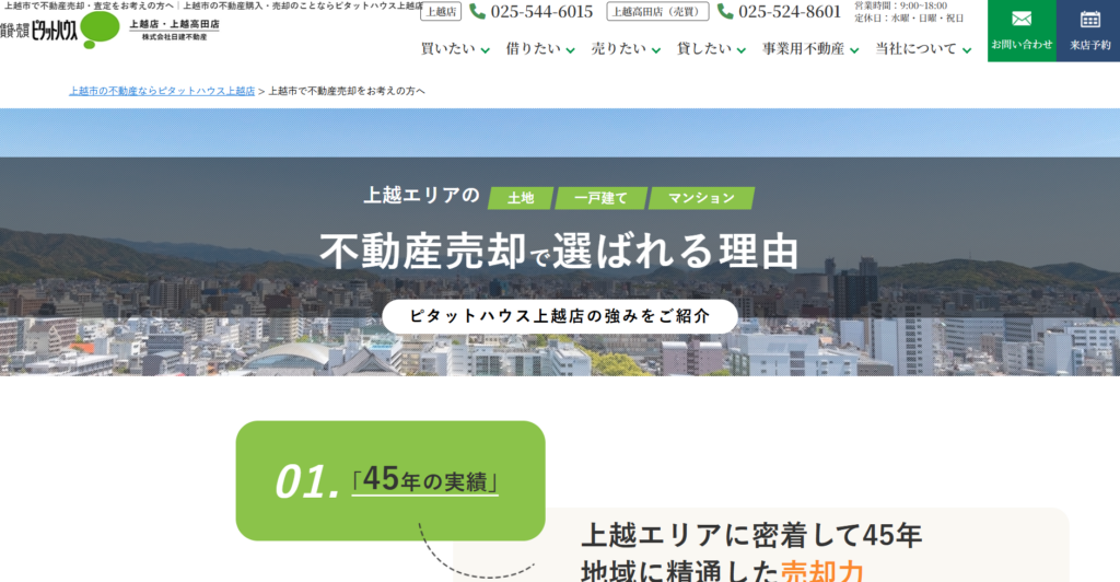 ピタットハウス上越店（株式会社日建不動産） 公式HP画像