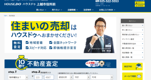 ハウスドゥ上越市役所前（カネヨ物産株式会社）の評判・口コミを徹底解説！上越市で不動産売却を検討中の方必見