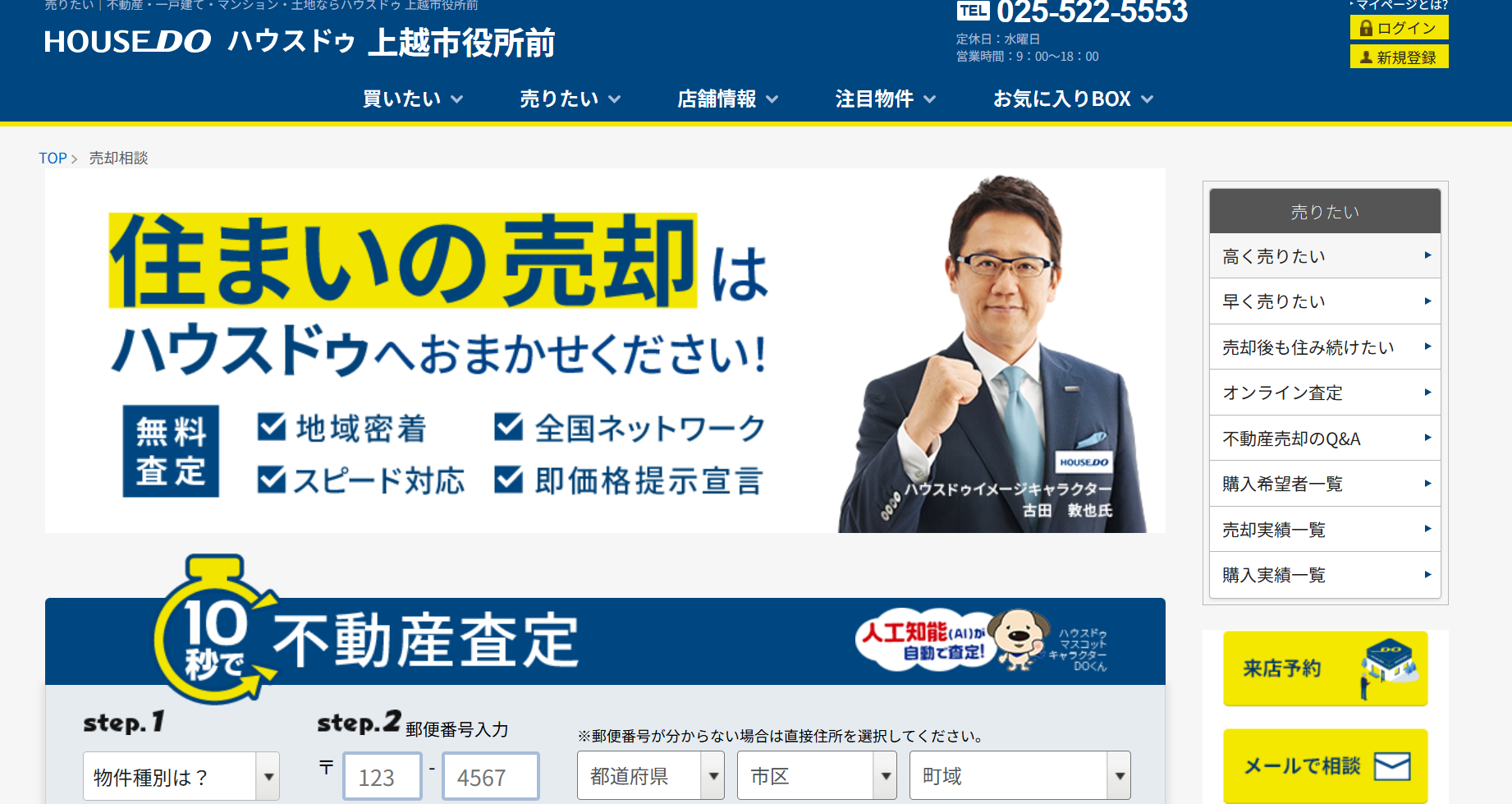 ハウスドゥ上越市役所前（カネヨ物産株式会社）の評判・口コミを徹底解説！上越市で不動産売却を検討中の方必見