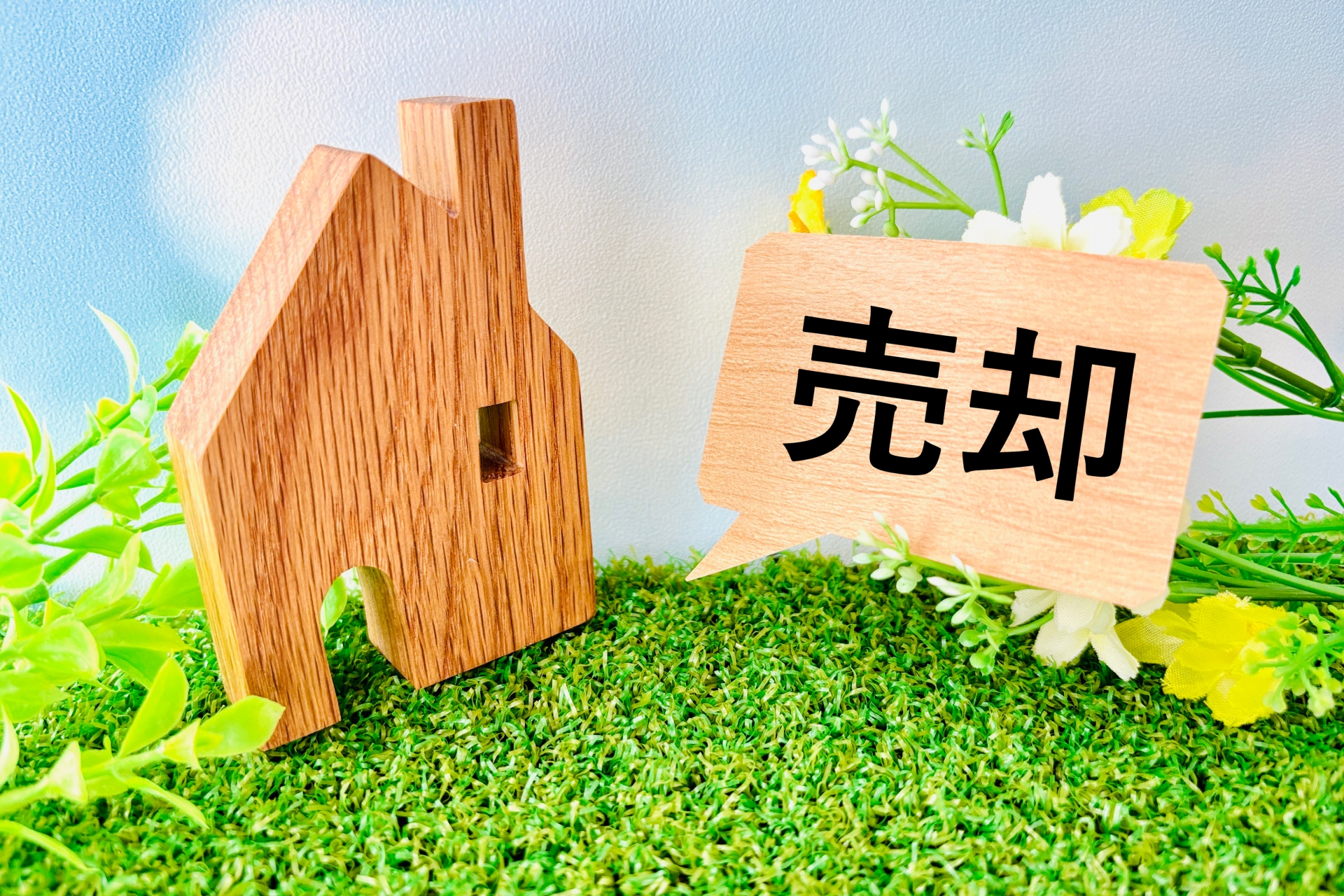 不動産売却は買取・仲介どちらを選ぶべき？特徴・費用・メリットを徹底解説