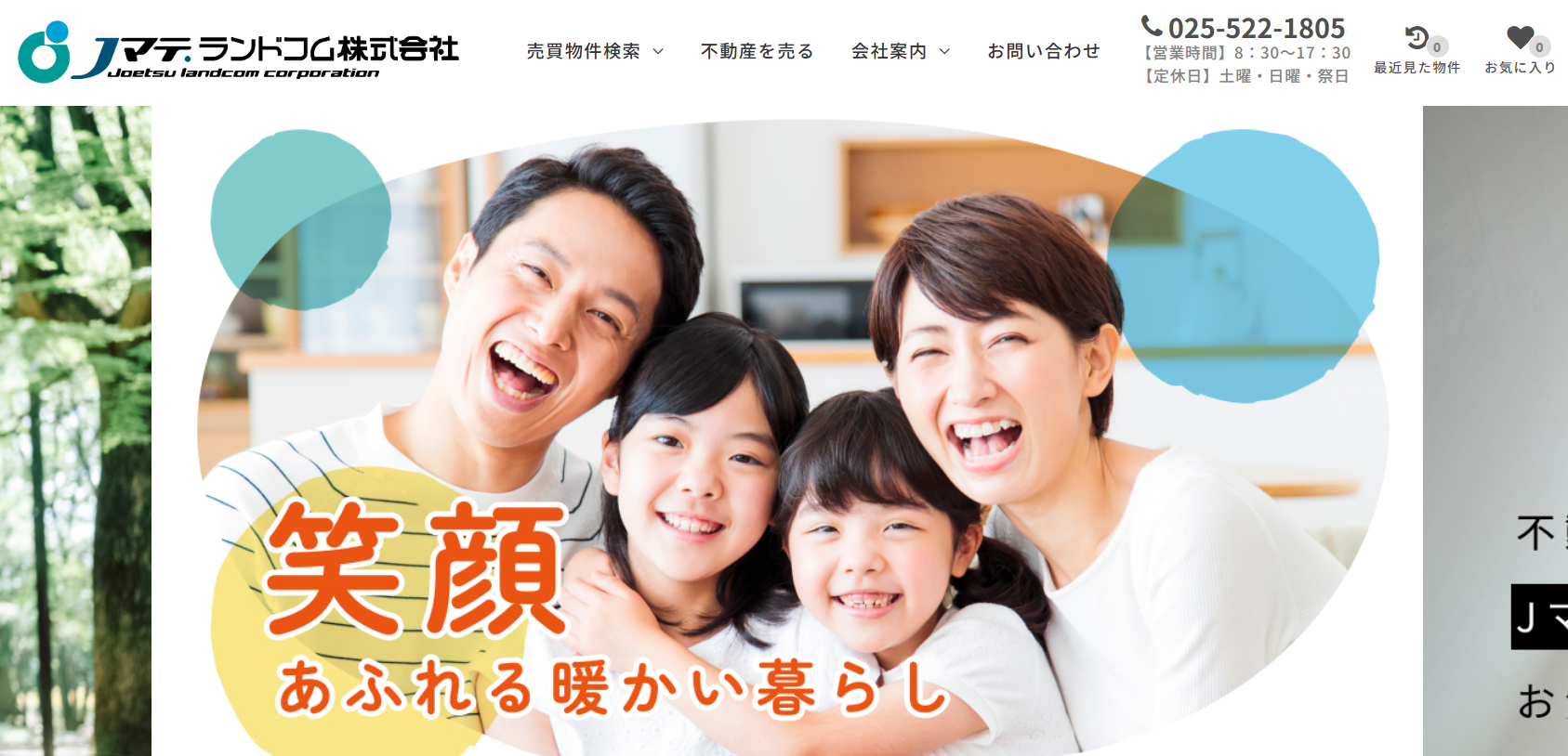 Ｊマテ．ランドコム株式会社は上越市・妙高市の不動産売却に強い？口コミ・評判・強み・弱みを徹底解説
