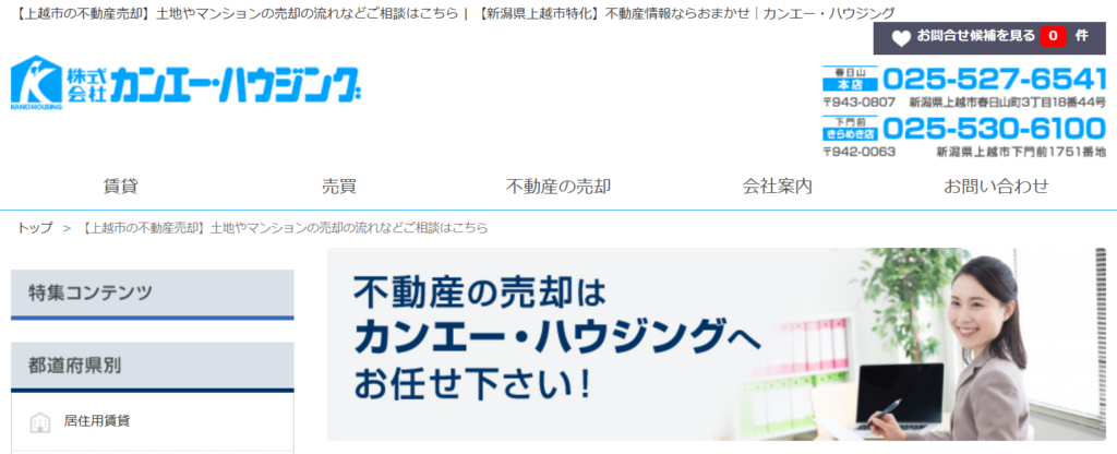 株式会社カンエー・ハウジング公式HPの画像