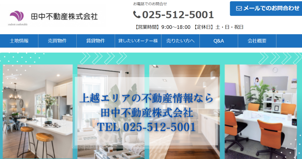 田中不動産株式会社公式HPの画像